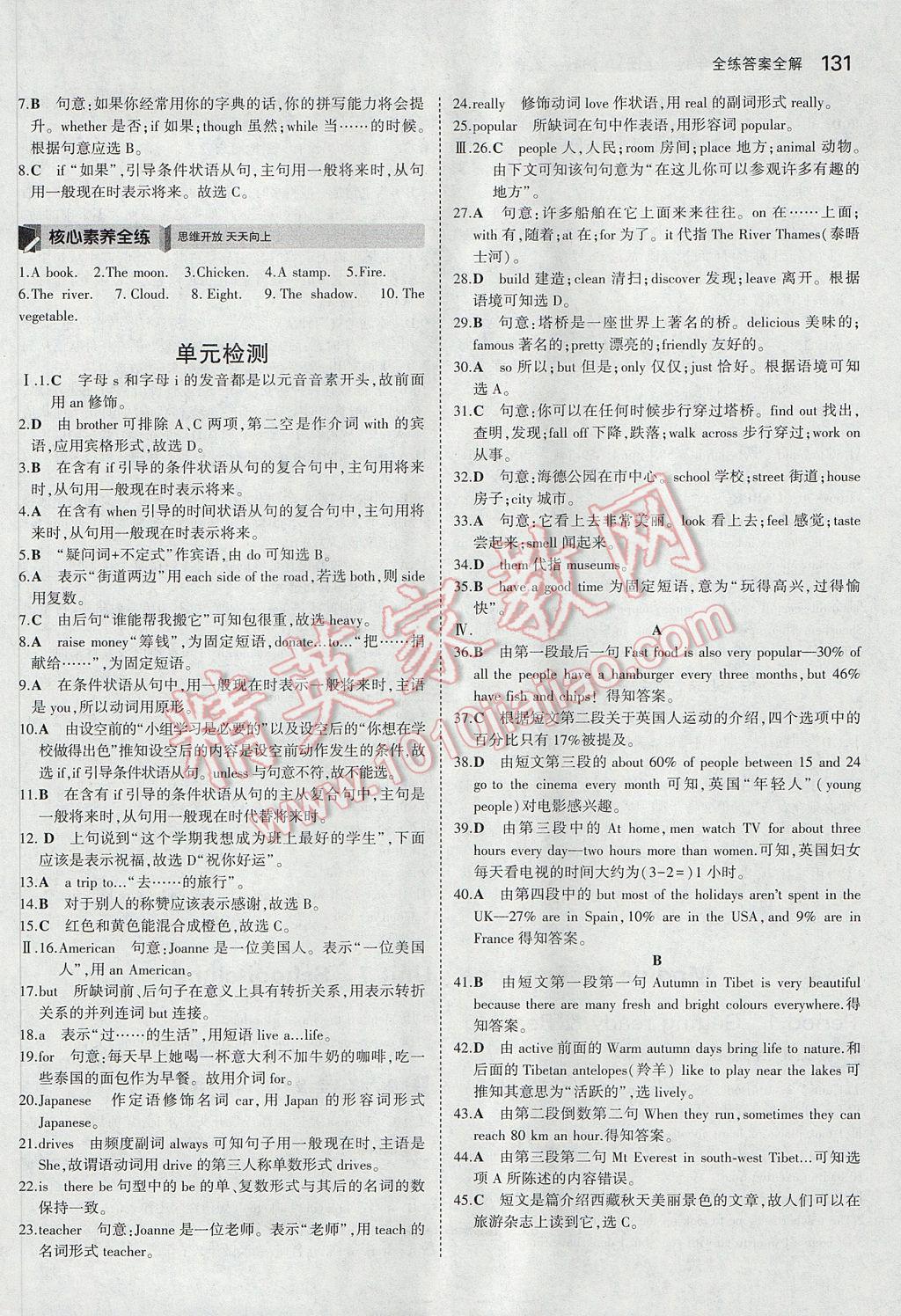 2017年5年中考3年模拟初中英语七年级上册沪教牛津版 参考答案第24页