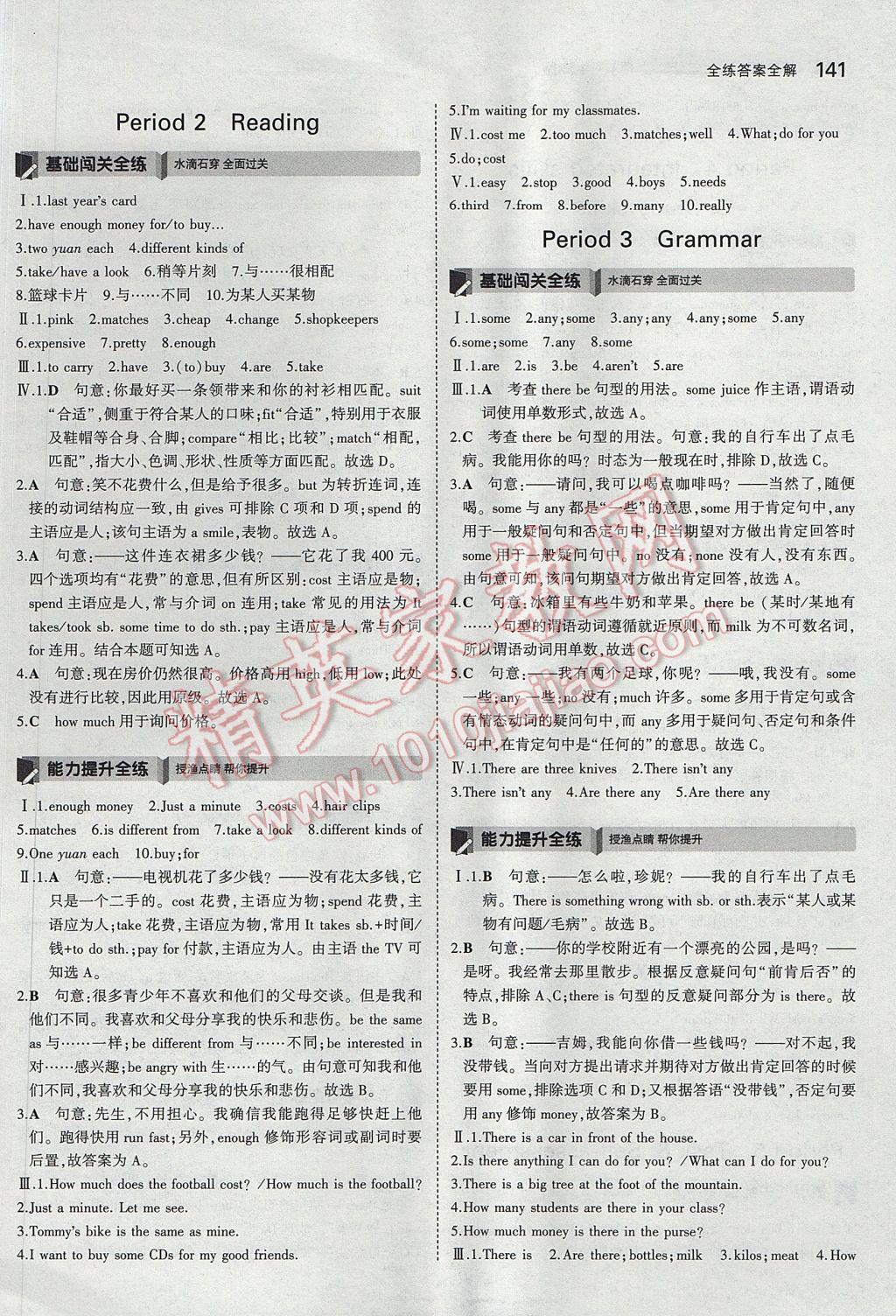 2017年5年中考3年模擬初中英語七年級上冊牛津版 參考答案第27頁