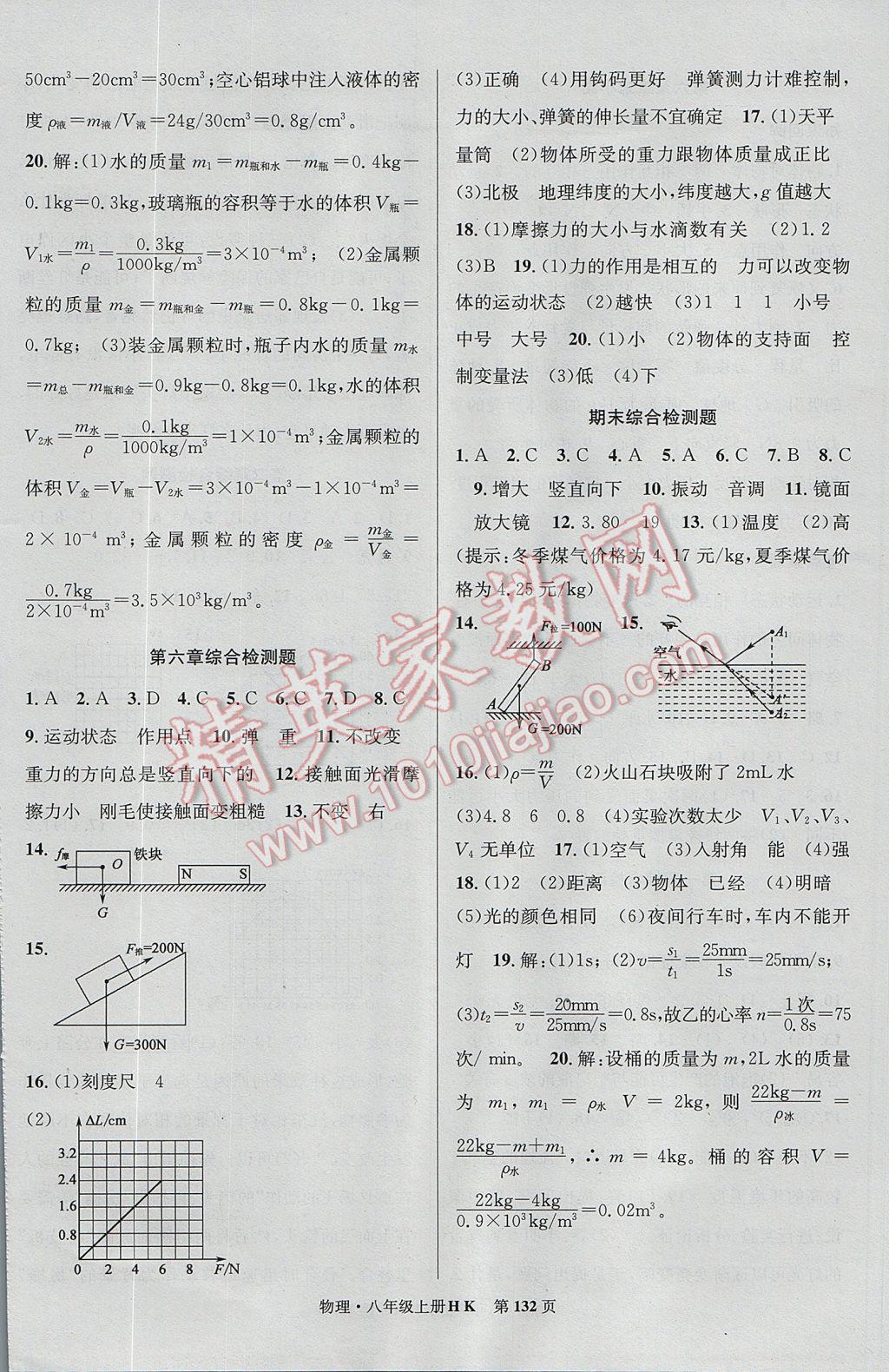 2017年課時奪冠八年級物理上冊滬科版 參考答案第16頁