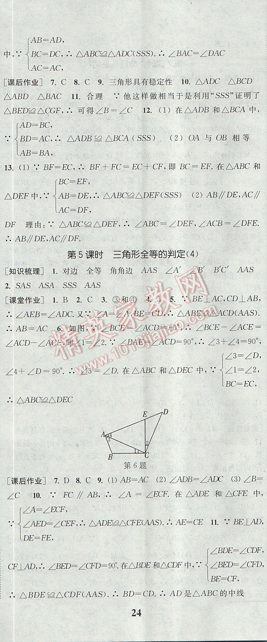 2017年通城学典课时作业本八年级数学上册沪科版 参考答案第17页