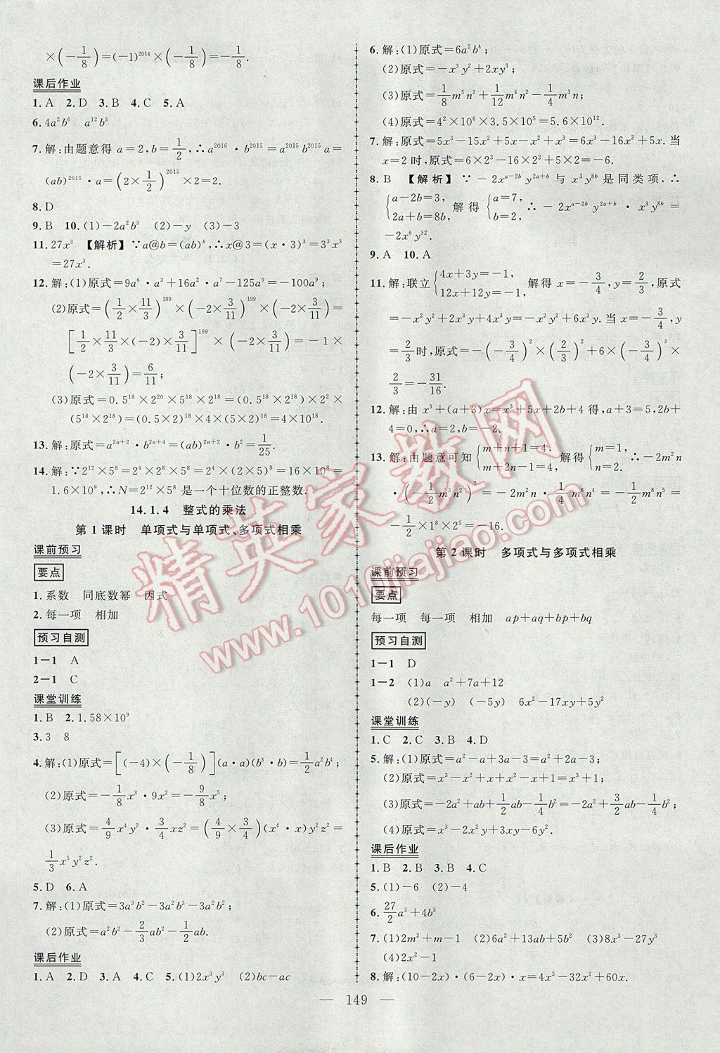 2017年黄冈创优作业导学练八年级数学上册人教版 参考答案第14页