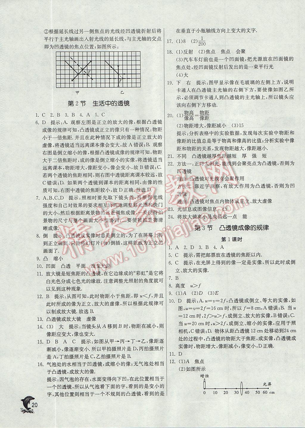 2017年實驗班提優(yōu)訓練八年級物理上冊人教版 參考答案第20頁