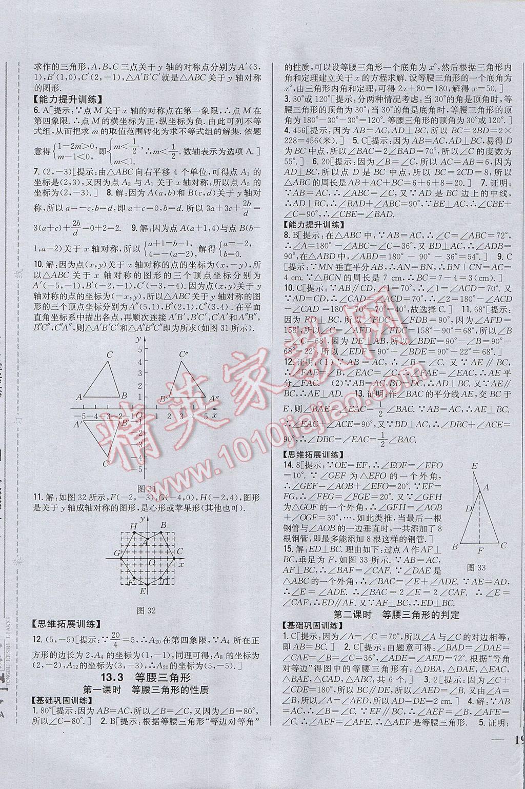 2017年全科王同步课时练习八年级数学上册人教版 参考答案第9页