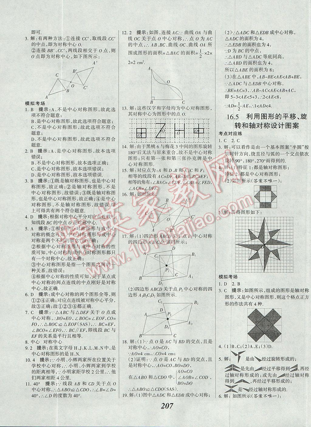 2017年全優(yōu)課堂考點集訓(xùn)與滿分備考八年級數(shù)學(xué)上冊冀教版 參考答案第36頁