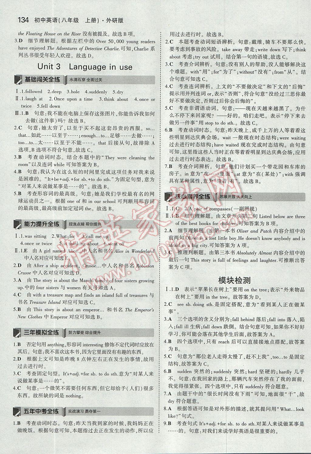 2017年5年中考3年模擬初中英語(yǔ)八年級(jí)上冊(cè)外研版 參考答案第19頁(yè)