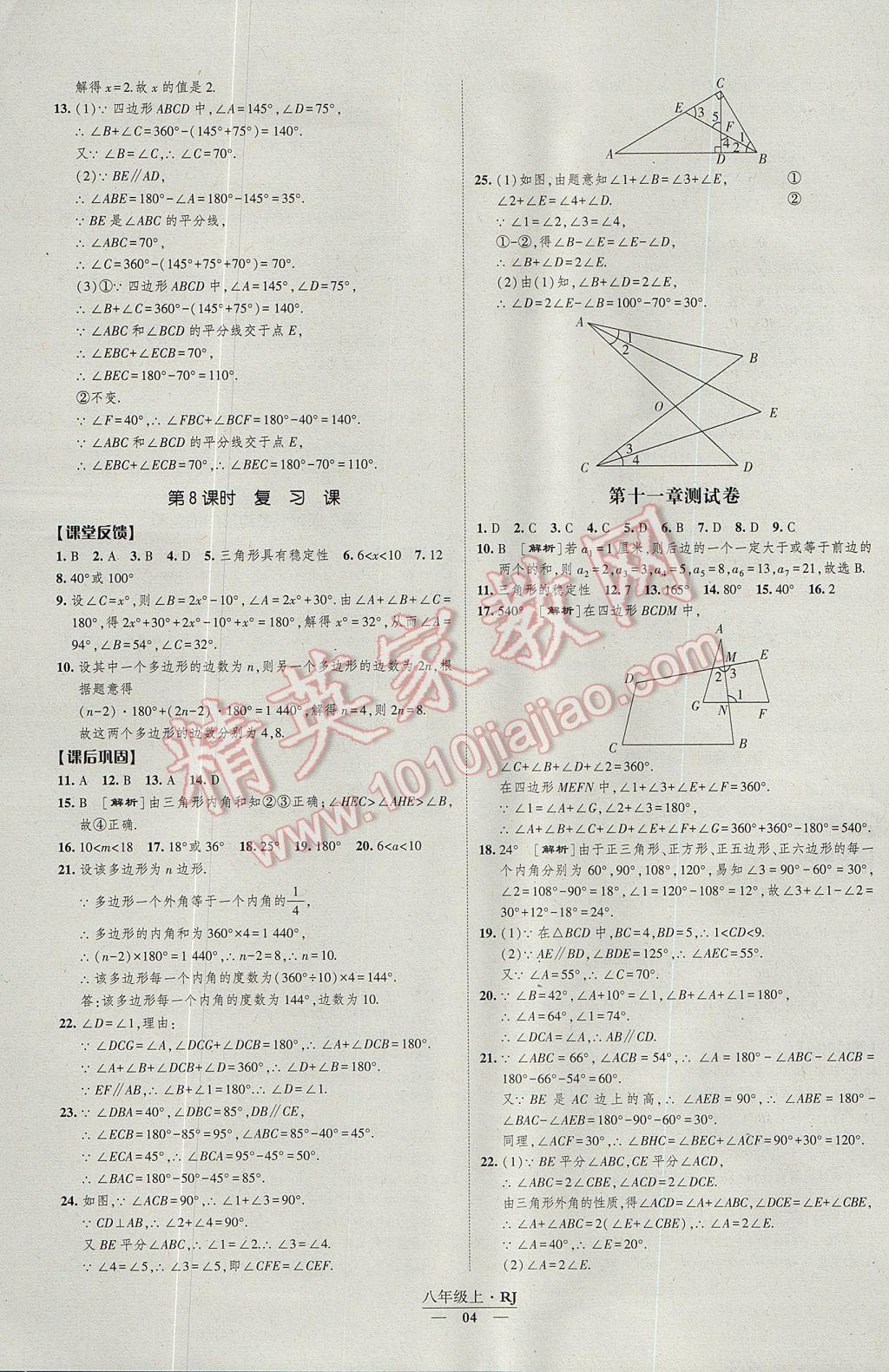 2017年经纶学典新课时作业八年级数学上册人教版 参考答案第4页