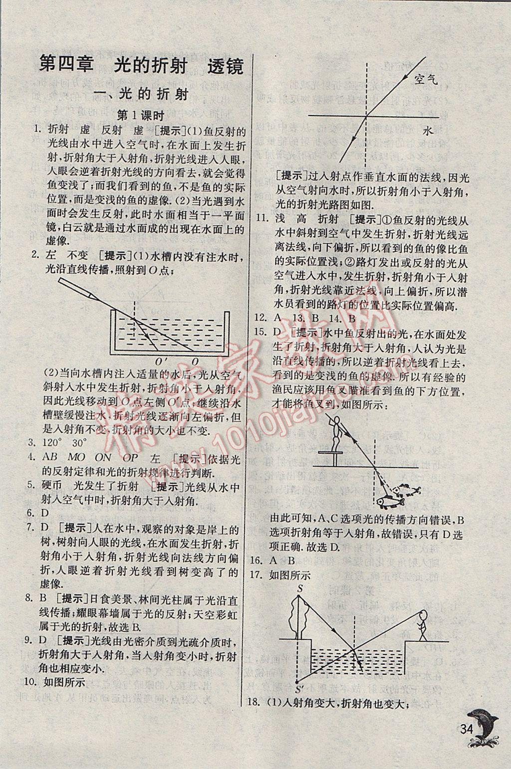 2017年實驗班提優(yōu)訓練八年級物理上冊蘇科版 參考答案第34頁