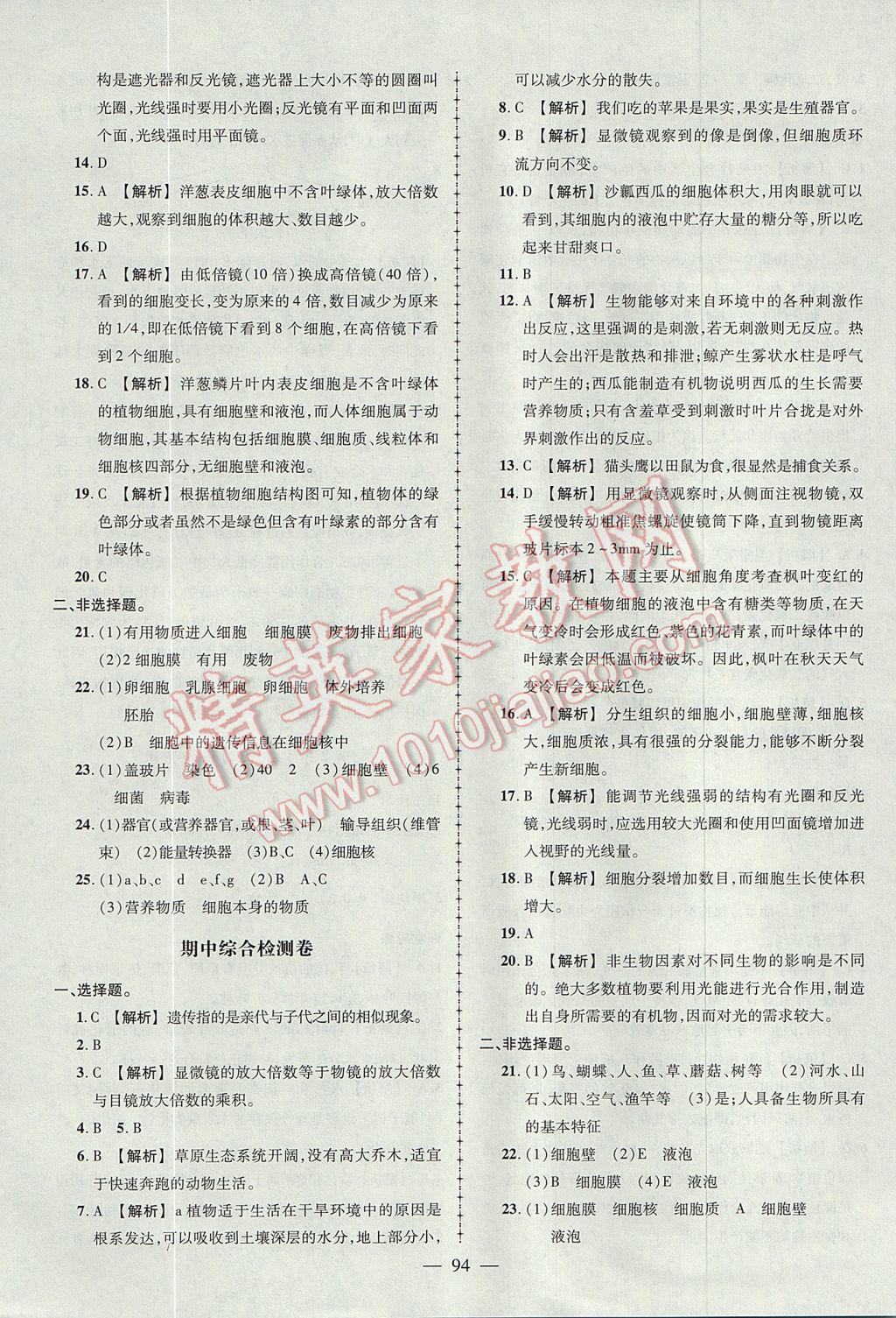 2017年黄冈创优作业导学练七年级生物上册北师大版 参考答案第16页