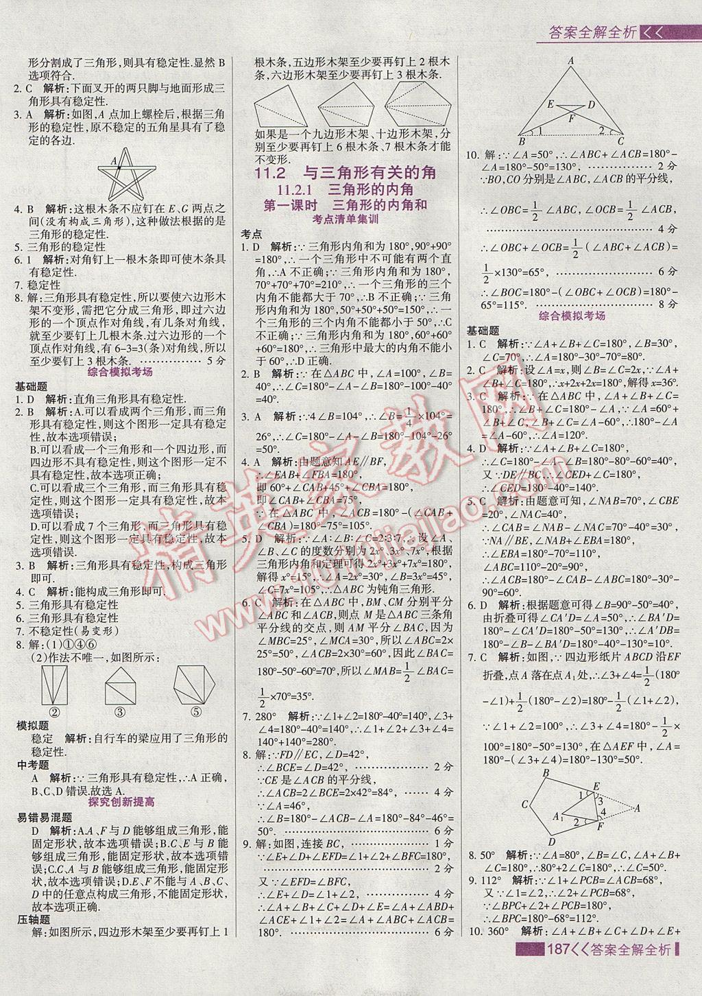 2017年考點集訓與滿分備考八年級數(shù)學上冊 參考答案第3頁