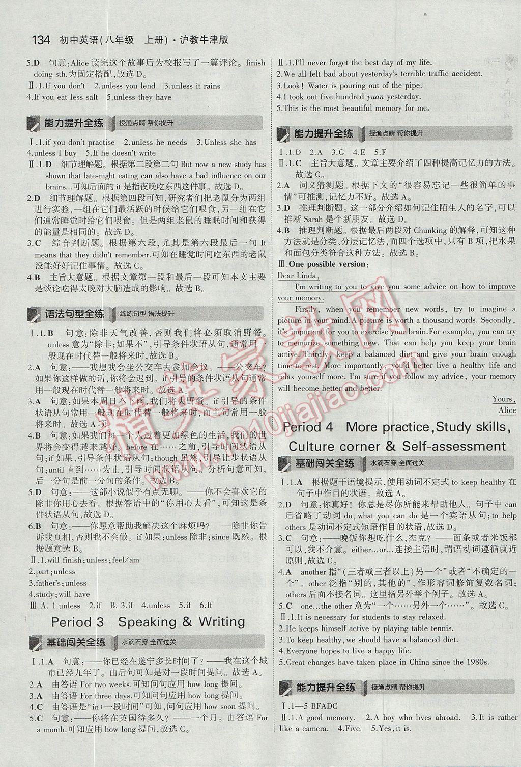 2017年5年中考3年模擬初中英語(yǔ)八年級(jí)上冊(cè)滬教牛津版 參考答案第25頁(yè)