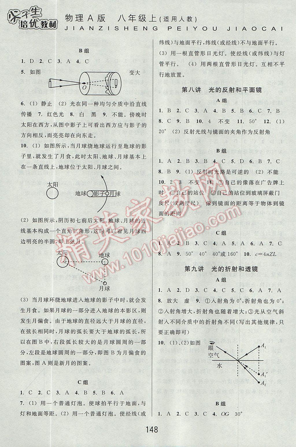 2017年尖子生培優(yōu)教材八年級(jí)物理上冊(cè)人教版A版 參考答案第4頁(yè)