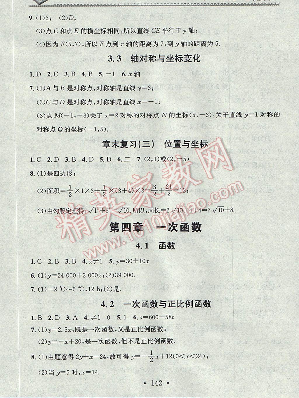 2017年名校课堂小练习八年级数学上册北师大版 参考答案第10页