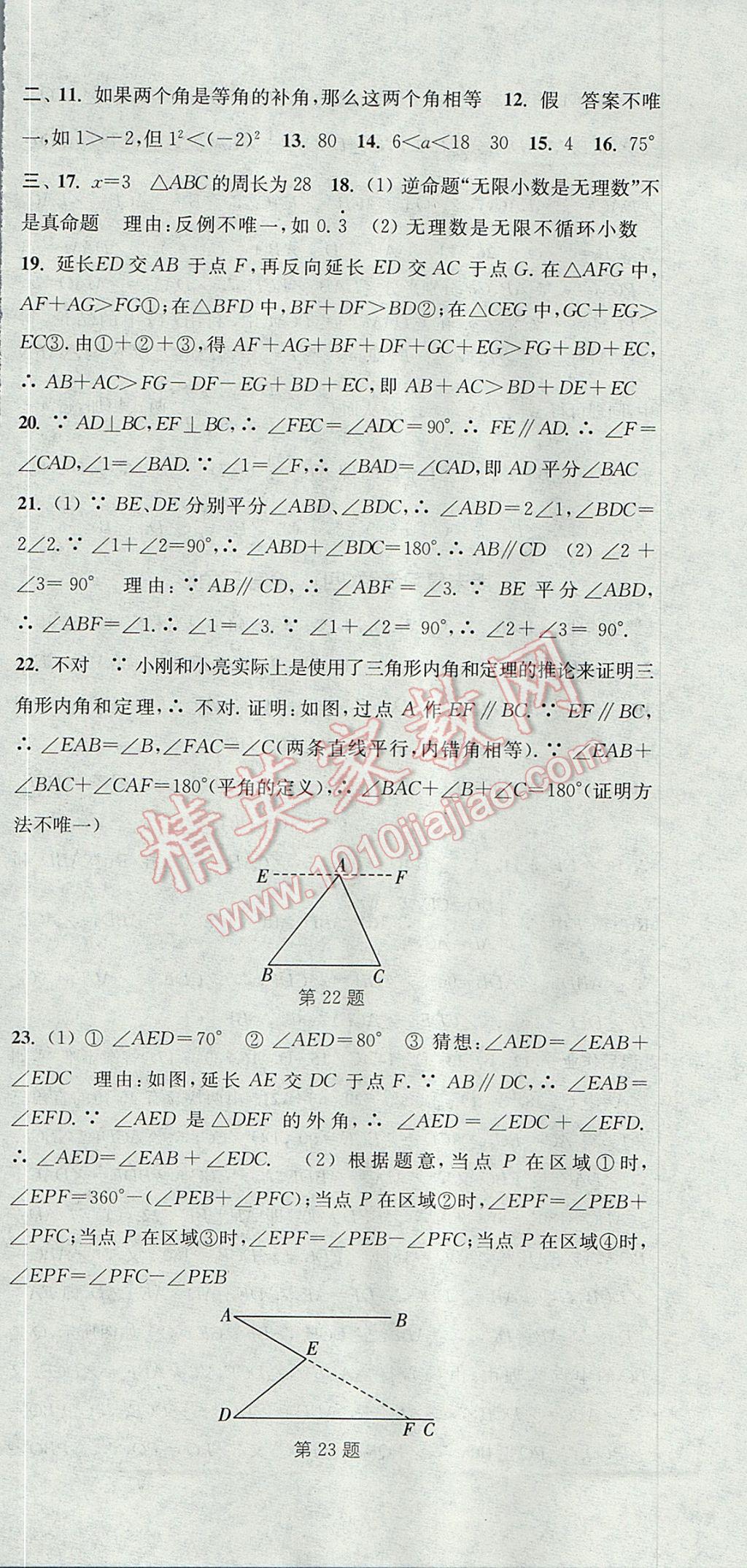 2017年通城学典课时作业本八年级数学上册沪科版 参考答案第36页