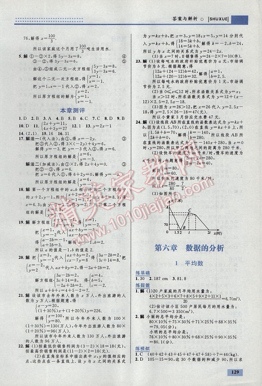 2017年初中同步学考优化设计八年级数学上册北师大版 参考答案第23页