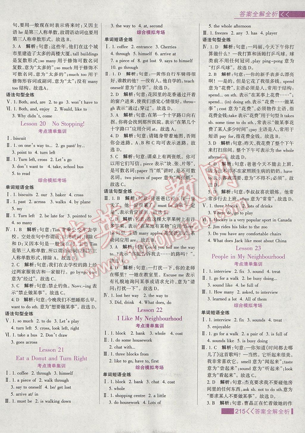 2017年考點(diǎn)集訓(xùn)與滿分備考八年級(jí)英語(yǔ)上冊(cè)冀教版 參考答案第15頁(yè)