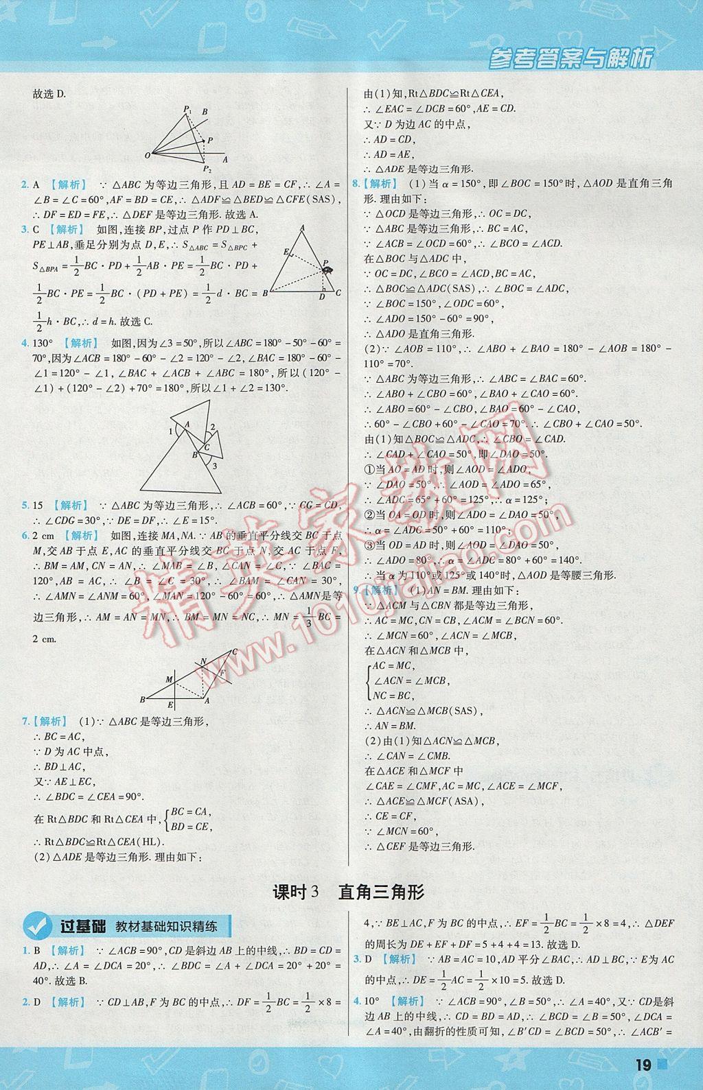 2017年一遍過初中數(shù)學(xué)八年級上冊蘇科版 參考答案第19頁