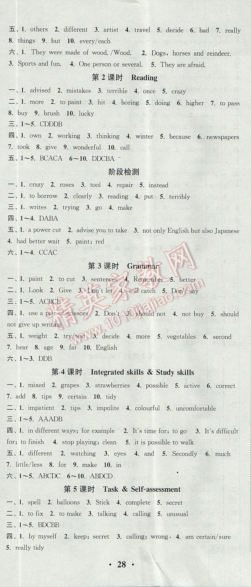 2017年通城学典活页检测八年级英语上册译林版 参考答案第5页