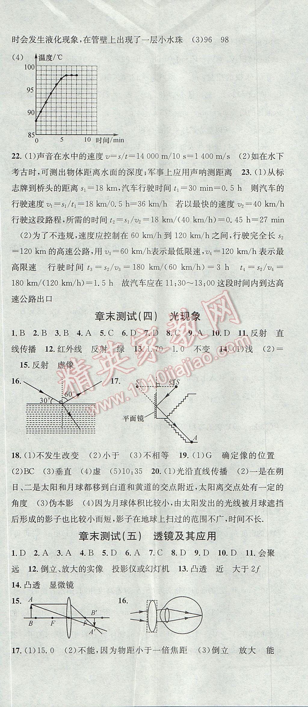 2017年名校课堂滚动学习法八年级物理上册人教版黑龙江教育出版社 参考答案第23页