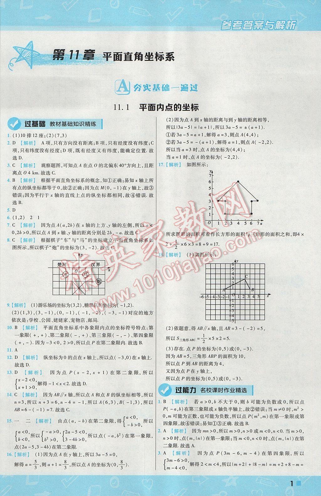 2017年一遍过初中数学八年级上册沪科版 参考答案第1页