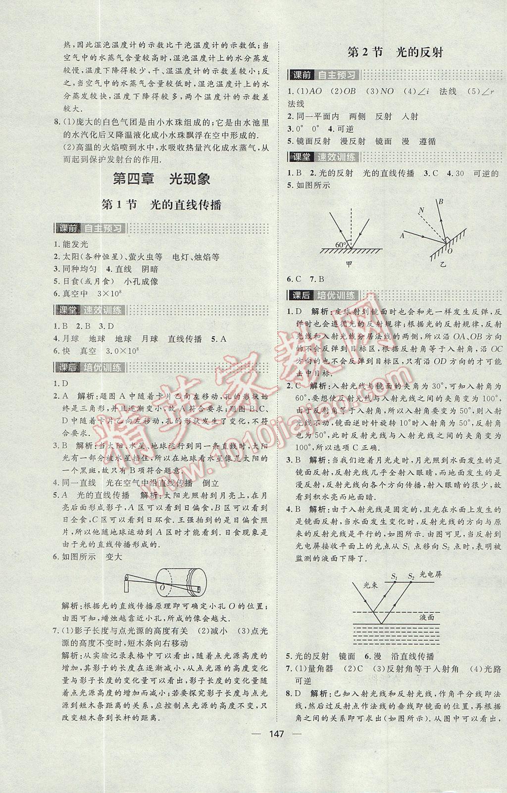 2017年陽光計劃八年級物理上冊人教版 參考答案第7頁