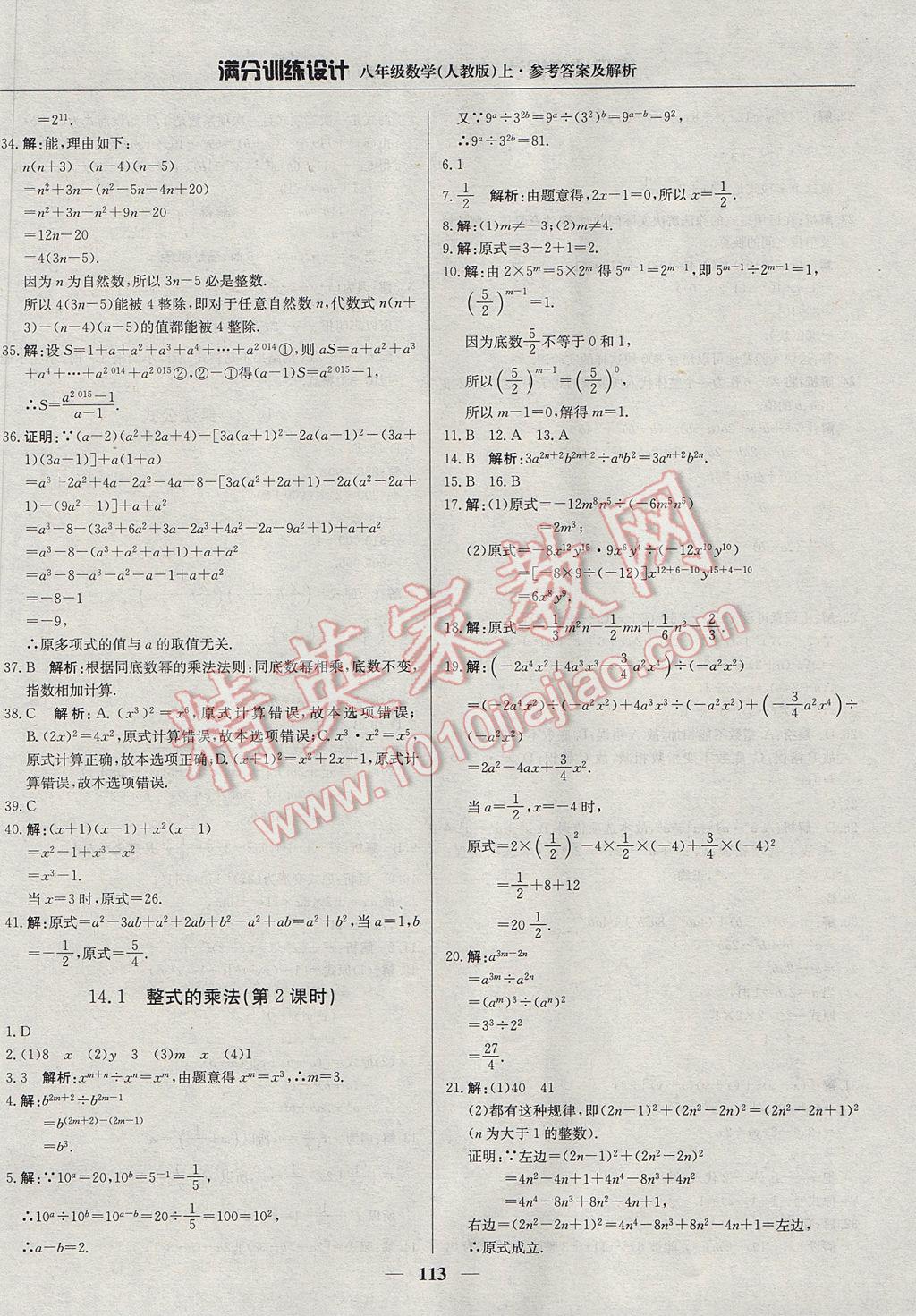 2017年满分训练设计八年级数学上册人教版 参考答案第18页