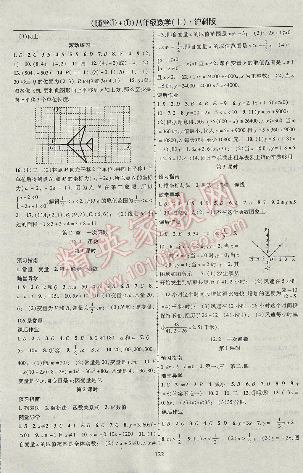 2017年随堂1加1导练八年级数学上册沪科版 参考答案第2页