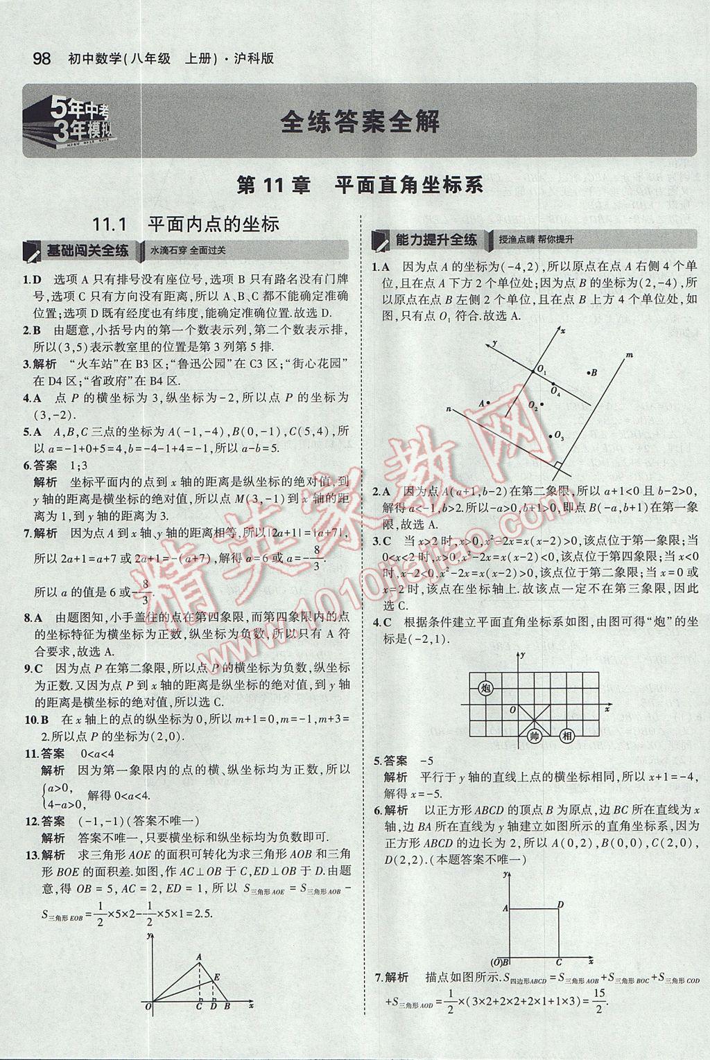 2017年5年中考3年模擬初中數(shù)學(xué)八年級(jí)上冊(cè)滬科版 參考答案第1頁(yè)