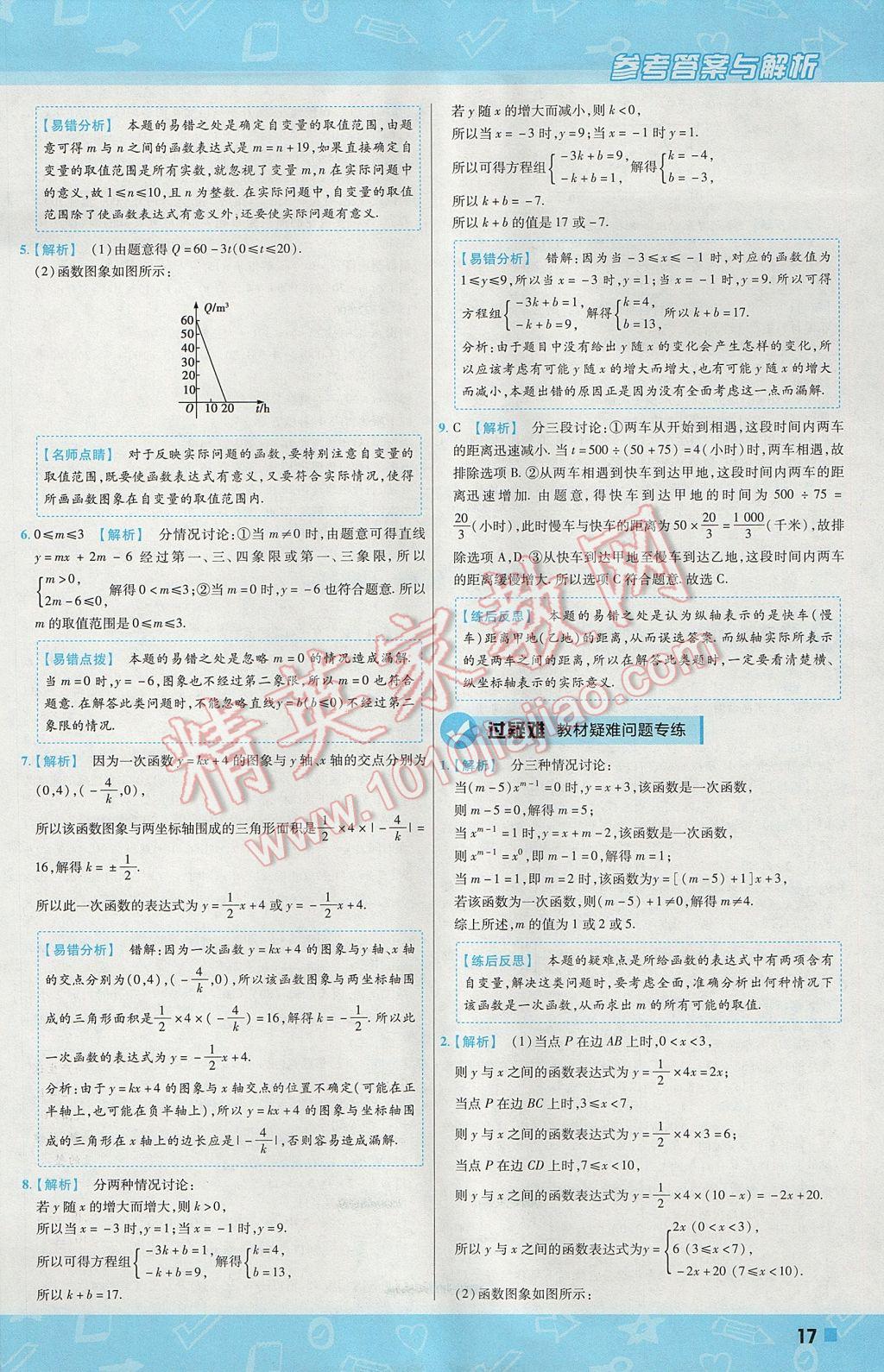 2017年一遍过初中数学八年级上册沪科版 参考答案第17页