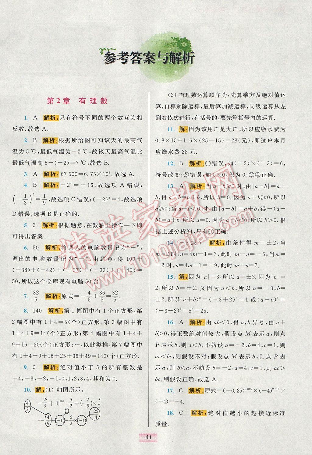 2017年初中數(shù)學(xué)小題狂做七年級上冊蘇科版提優(yōu)版 期末搶分答案第49頁