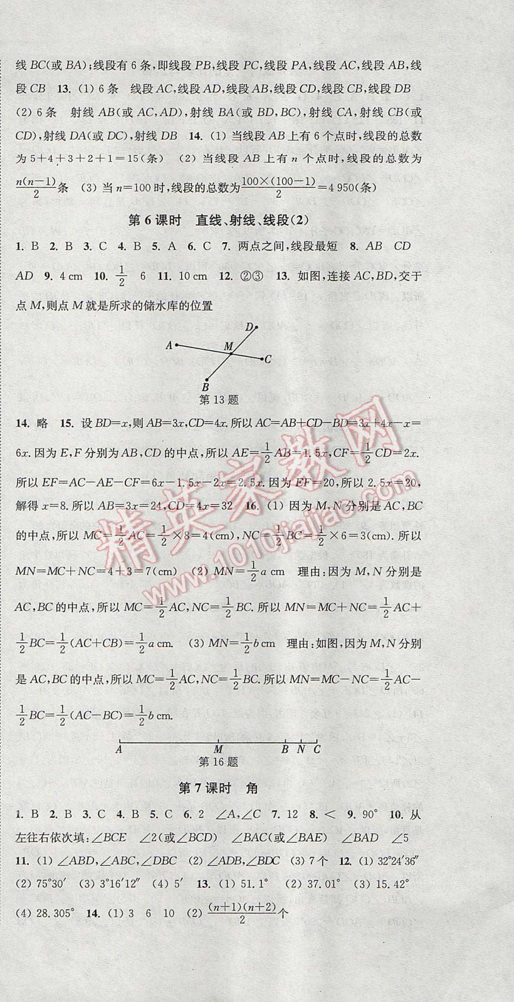 2017年通城學(xué)典活頁檢測七年級數(shù)學(xué)上冊人教版 參考答案第15頁