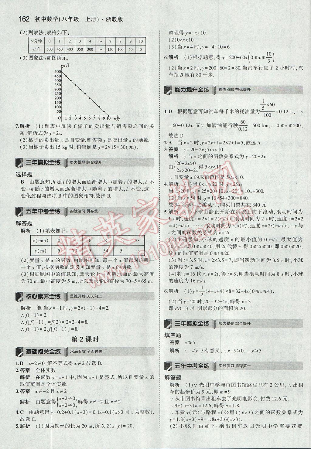 2017年5年中考3年模擬初中數(shù)學(xué)八年級(jí)上冊(cè)浙教版 參考答案第46頁