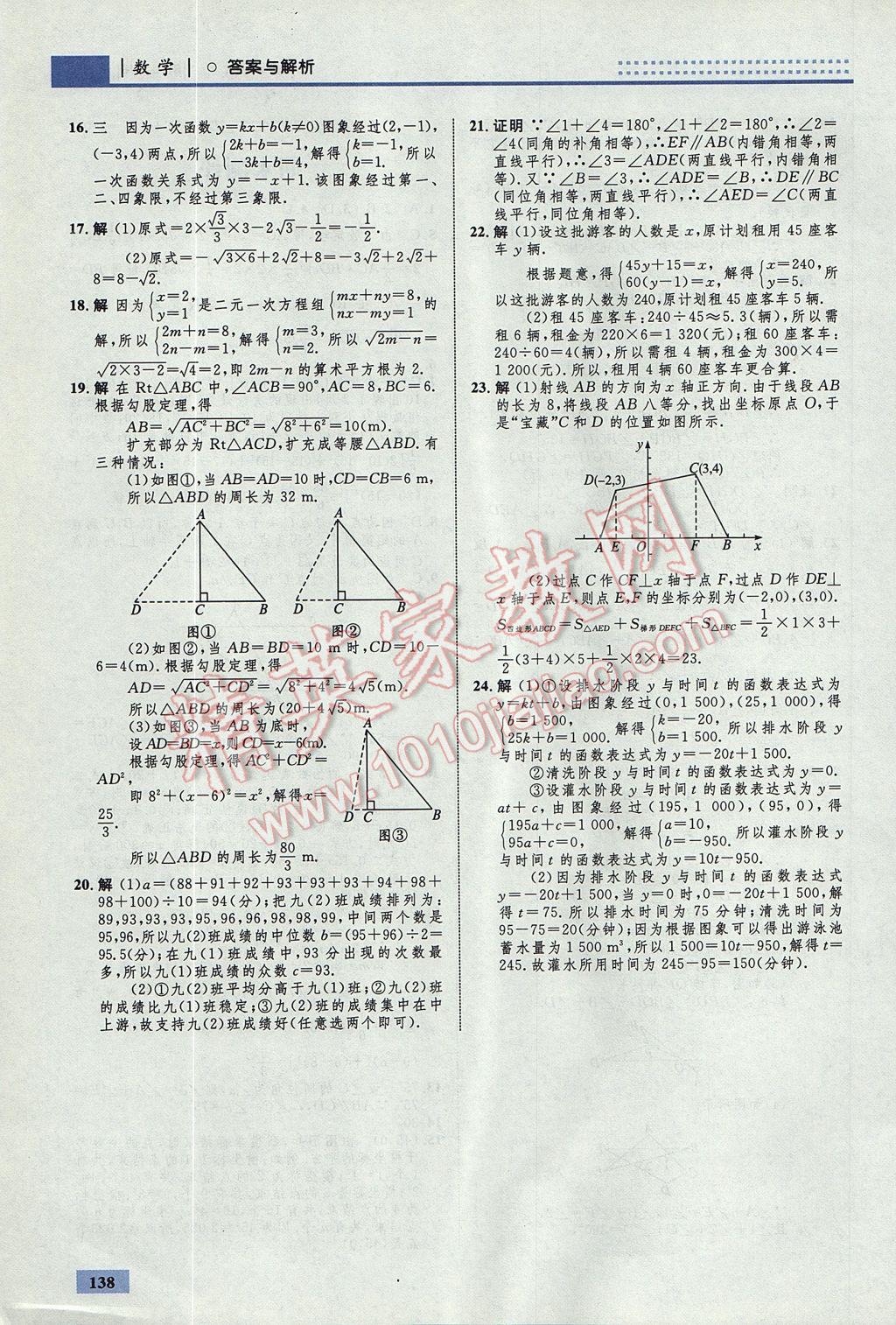 2017年初中同步学考优化设计八年级数学上册北师大版 参考答案第32页