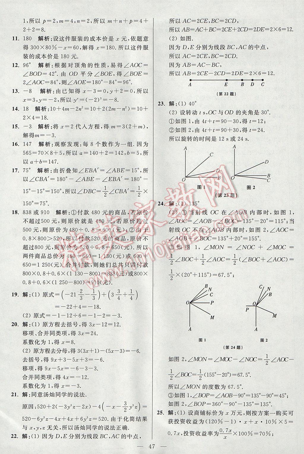 2017年初中數(shù)學小題狂做七年級上冊蘇科版提優(yōu)版 參考答案第47頁