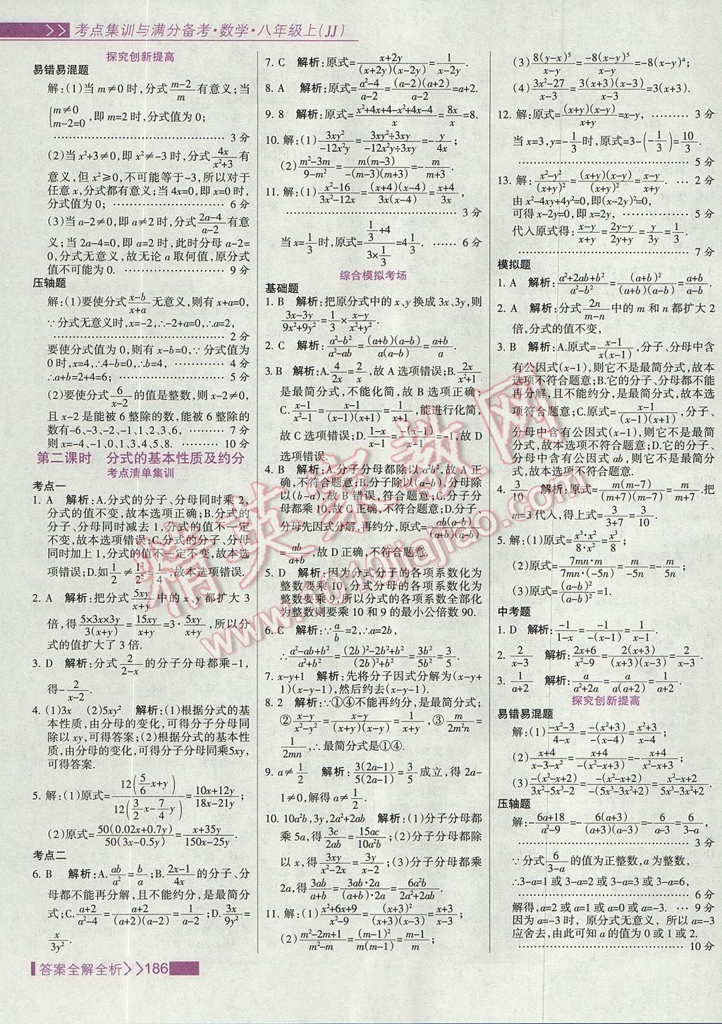 2017年考點集訓(xùn)與滿分備考八年級數(shù)學(xué)上冊冀教版 參考答案第2頁