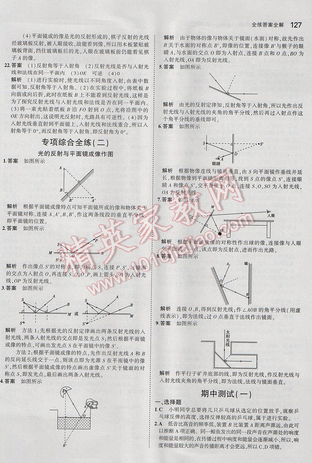 2017年5年中考3年模拟初中物理八年级上册苏科版 参考答案第21页