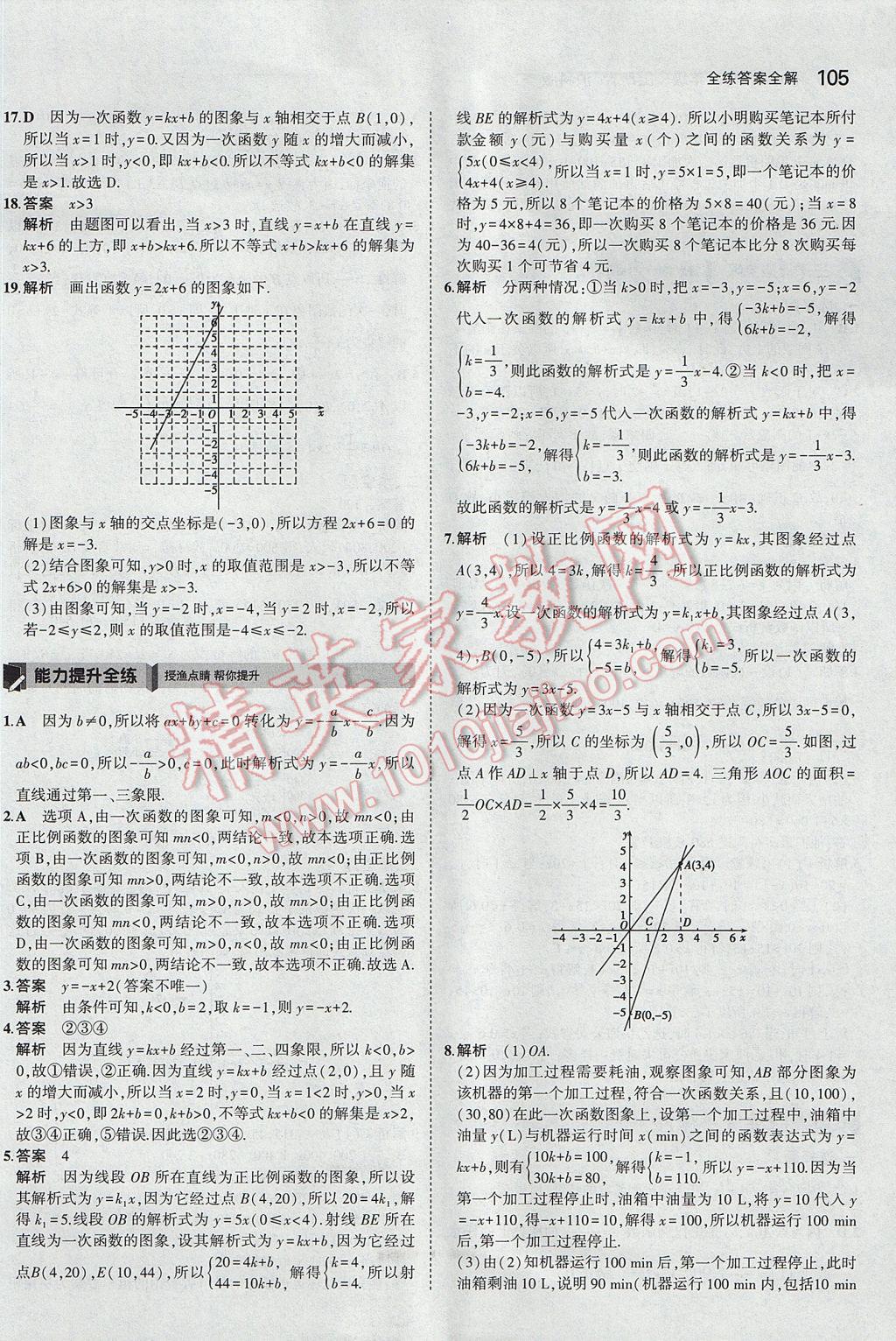 2017年5年中考3年模拟初中数学八年级上册沪科版 参考答案第8页