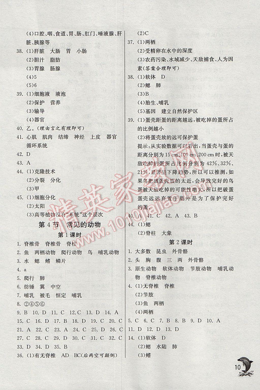 2017年實(shí)驗(yàn)班提優(yōu)訓(xùn)練七年級科學(xué)上冊浙教版 參考答案第10頁