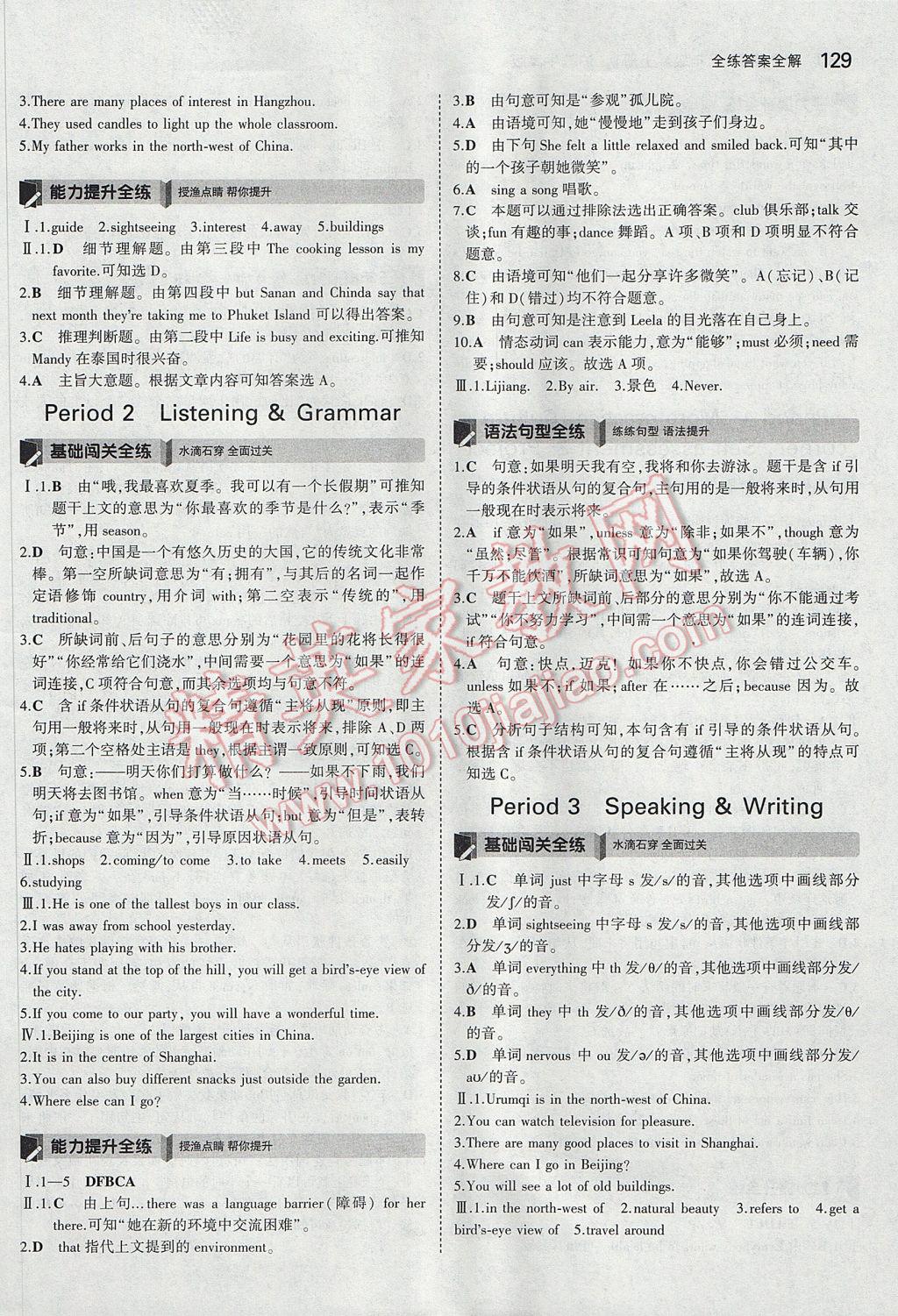 2017年5年中考3年模擬初中英語七年級上冊滬教牛津版 參考答案第22頁