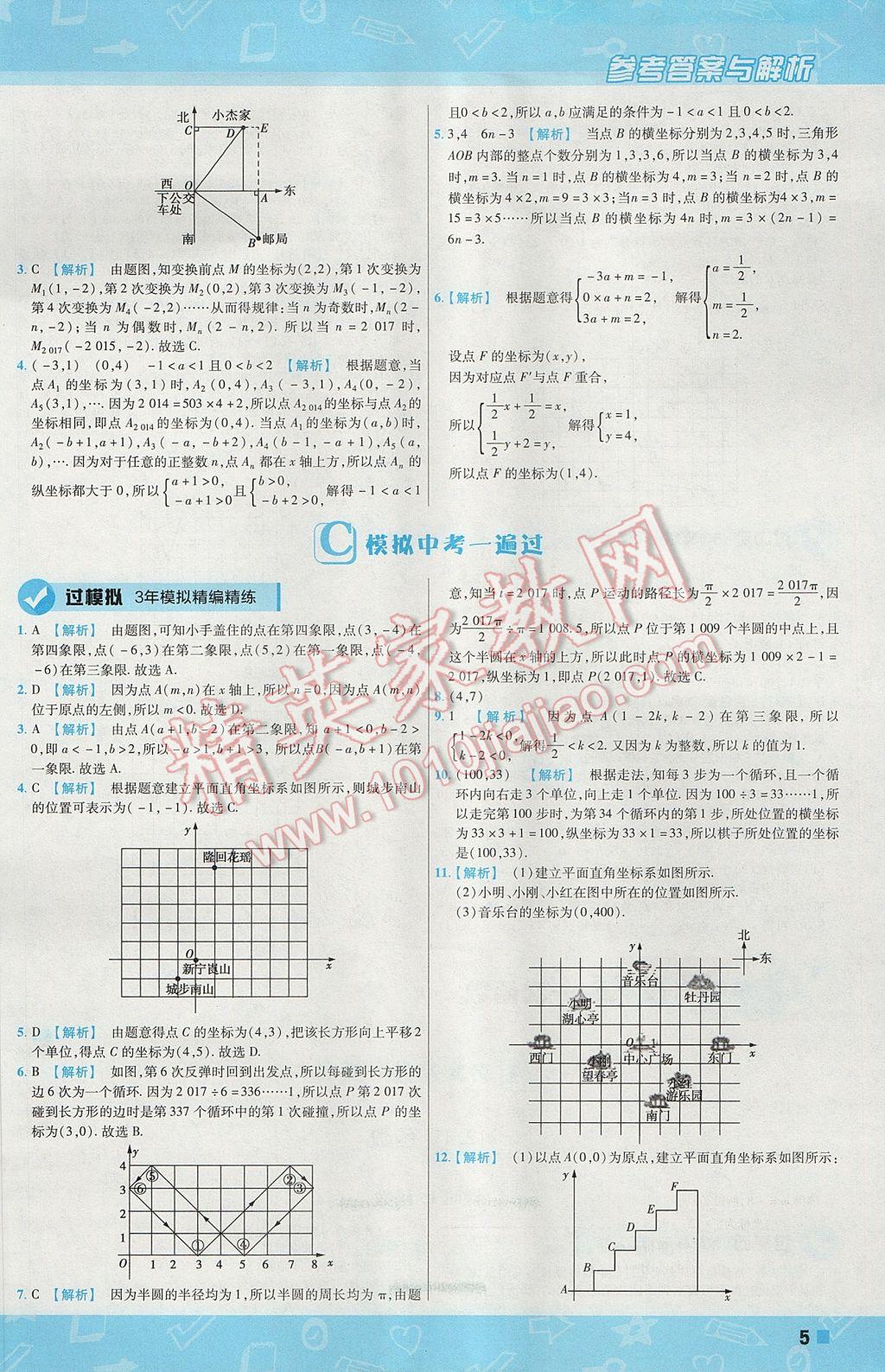 2017年一遍过初中数学八年级上册沪科版 参考答案第5页