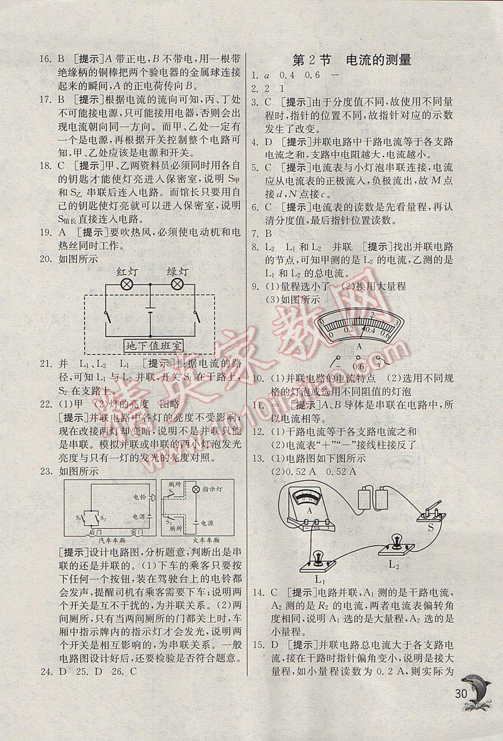 2017年實驗班提優(yōu)訓練八年級科學上冊浙教版 參考答案第30頁