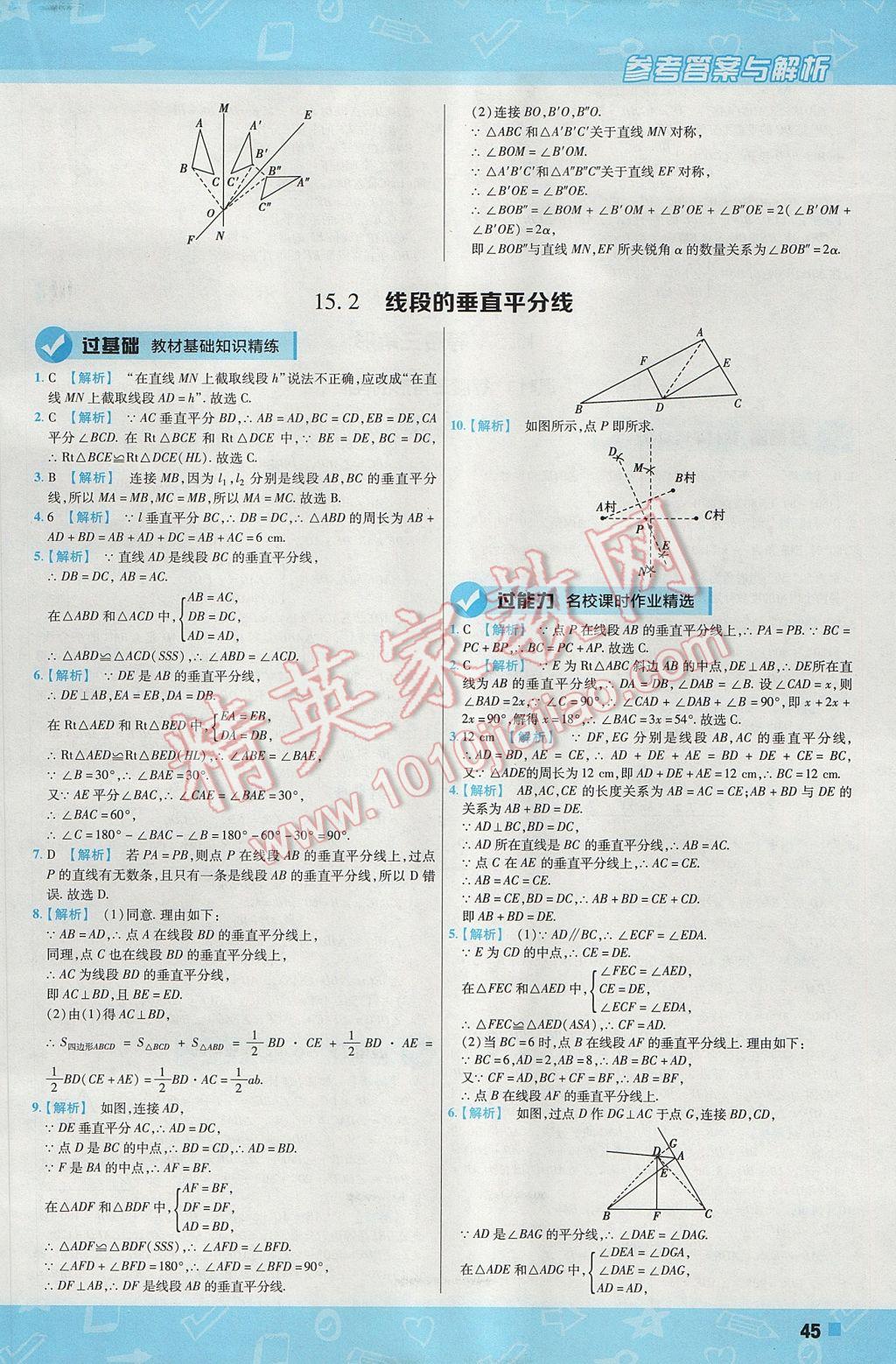 2017年一遍过初中数学八年级上册沪科版 参考答案第45页