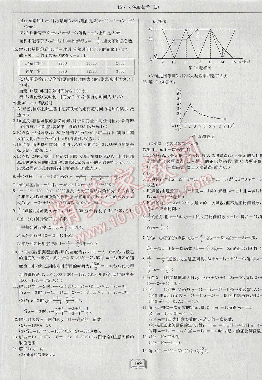 2017年启东中学作业本八年级数学上册江苏版 参考答案第29页