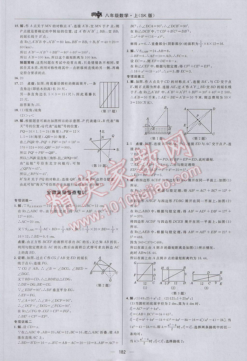 2017年綜合應(yīng)用創(chuàng)新題典中點八年級數(shù)學(xué)上冊蘇科版 參考答案第26頁