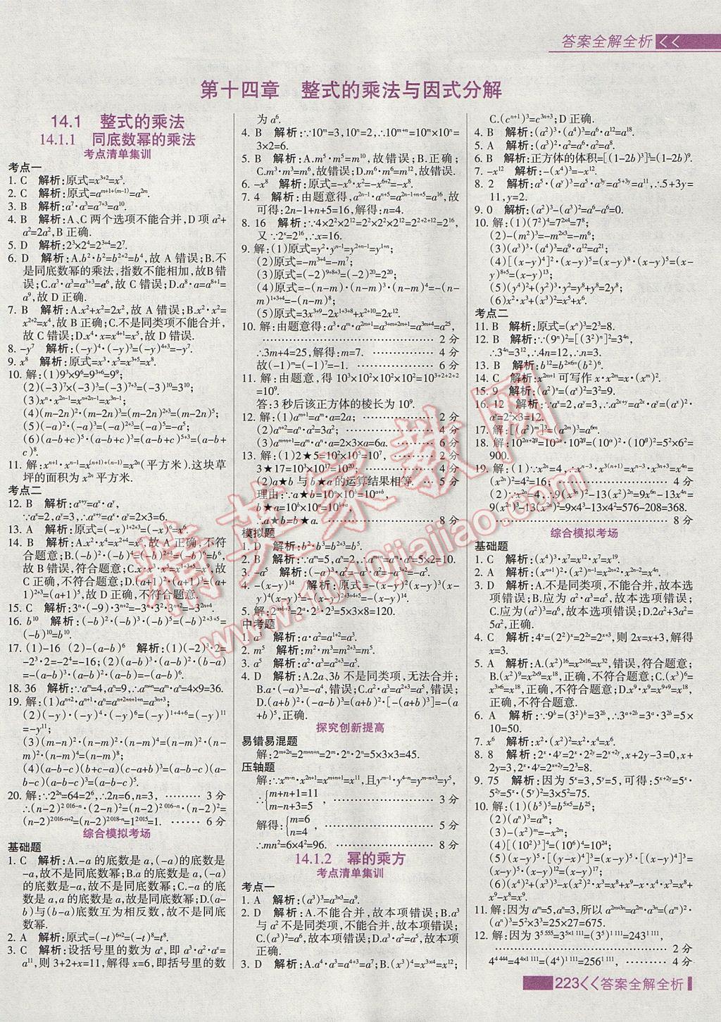 2017年考點集訓(xùn)與滿分備考八年級數(shù)學(xué)上冊 參考答案第39頁