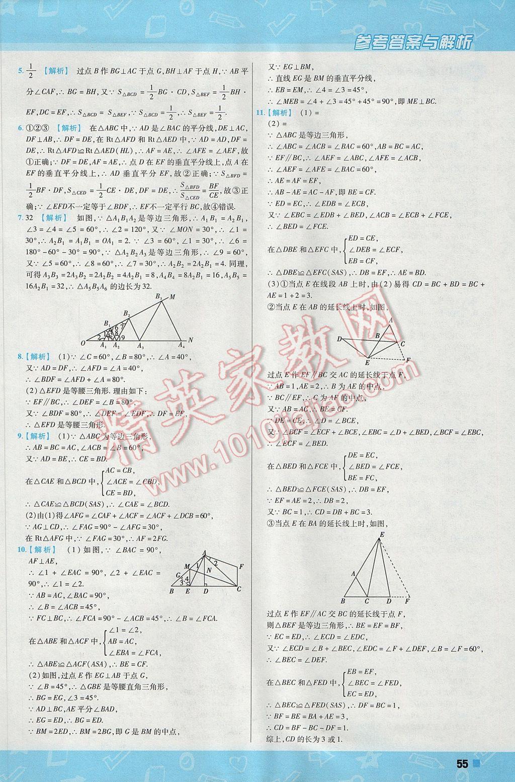 2017年一遍过初中数学八年级上册沪科版 参考答案第55页