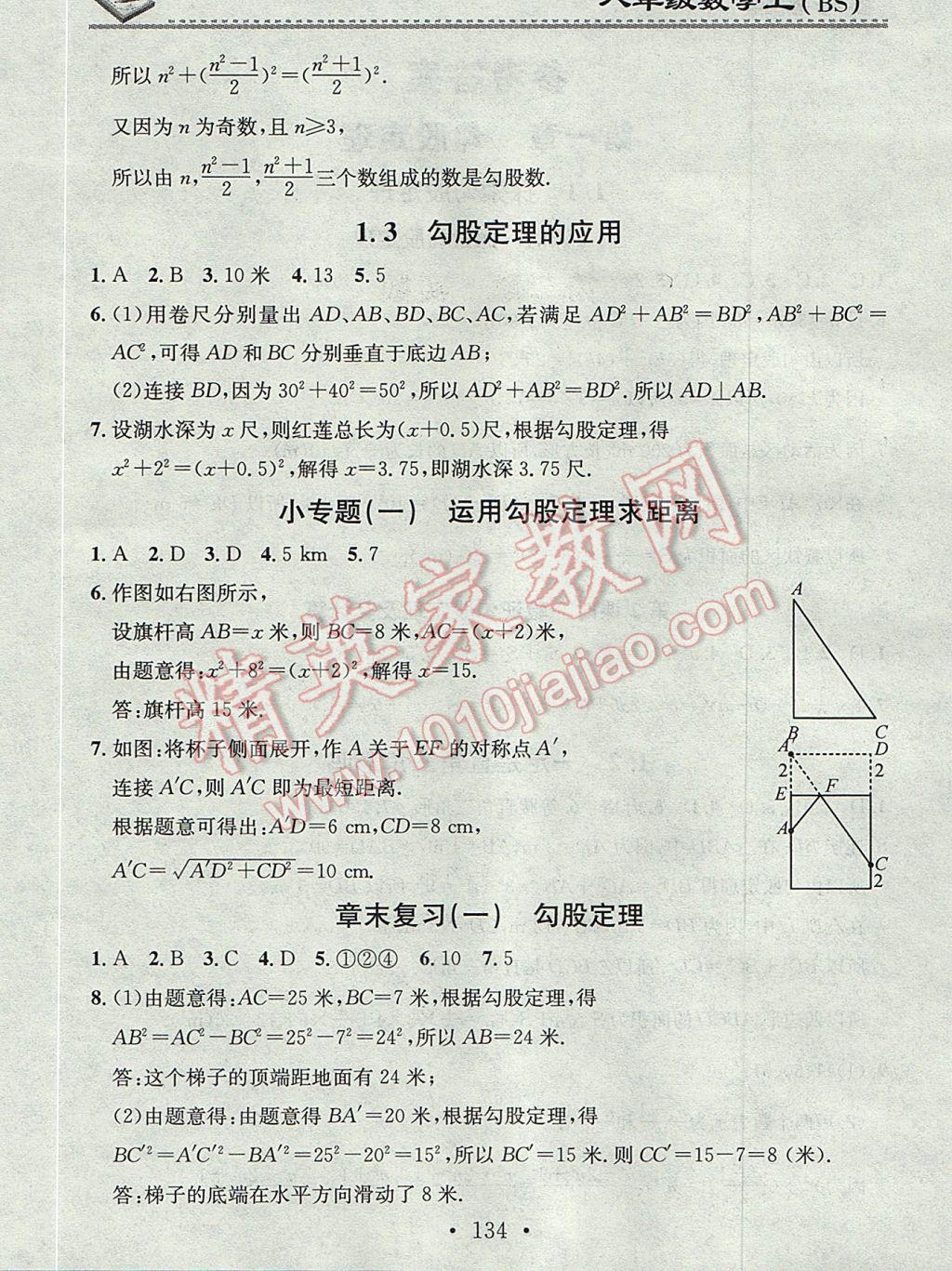 2017年名校课堂小练习八年级数学上册北师大版 参考答案第2页