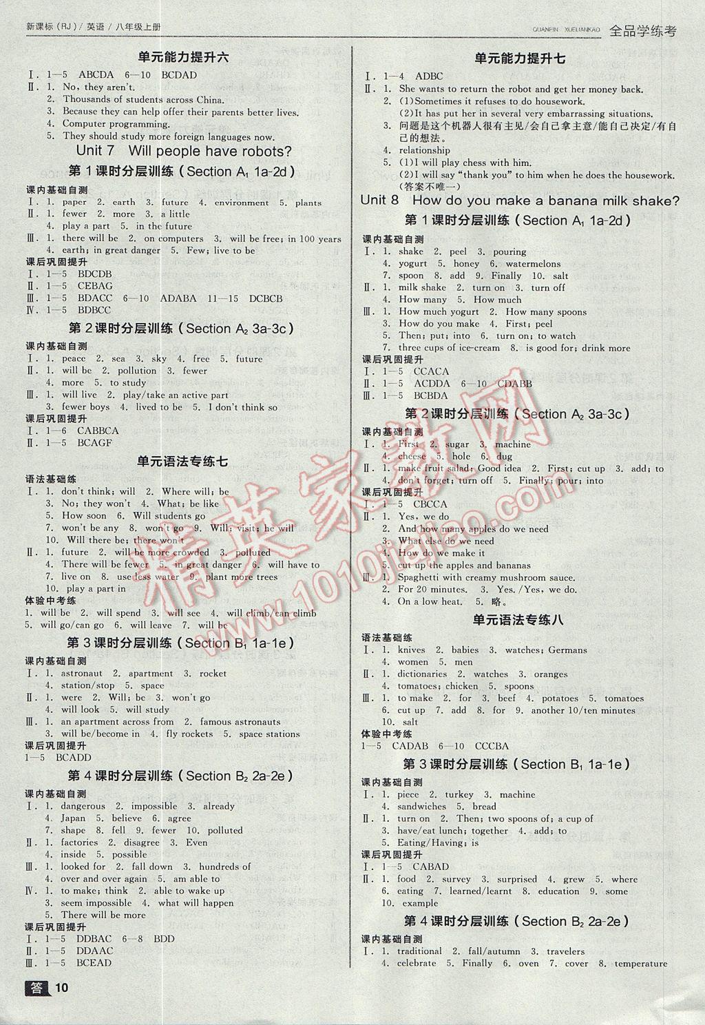 2017年全品學練考八年級英語上冊人教版 參考答案第10頁