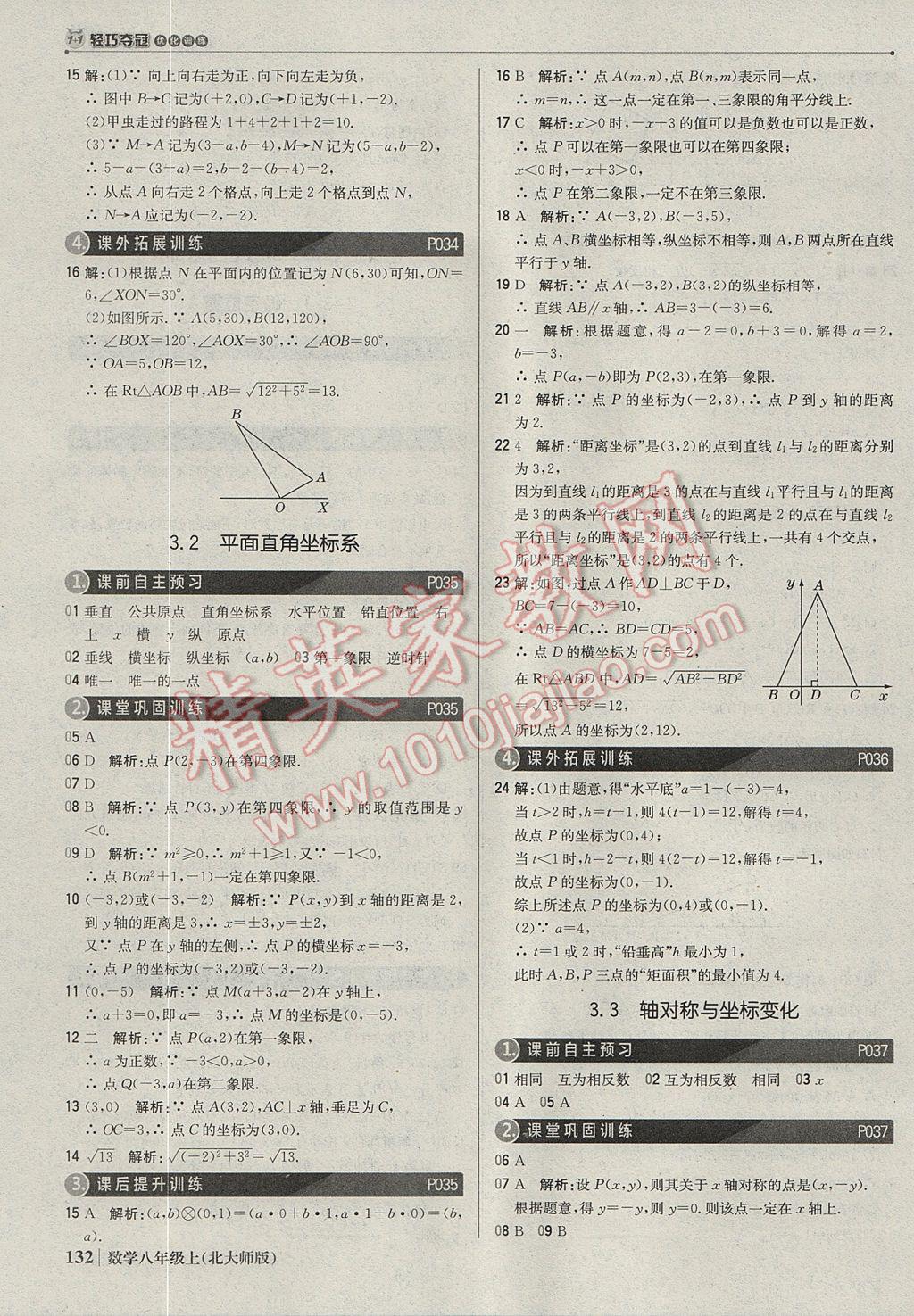 2017年1加1轻巧夺冠优化训练八年级数学上册北师大版银版 参考答案第13页