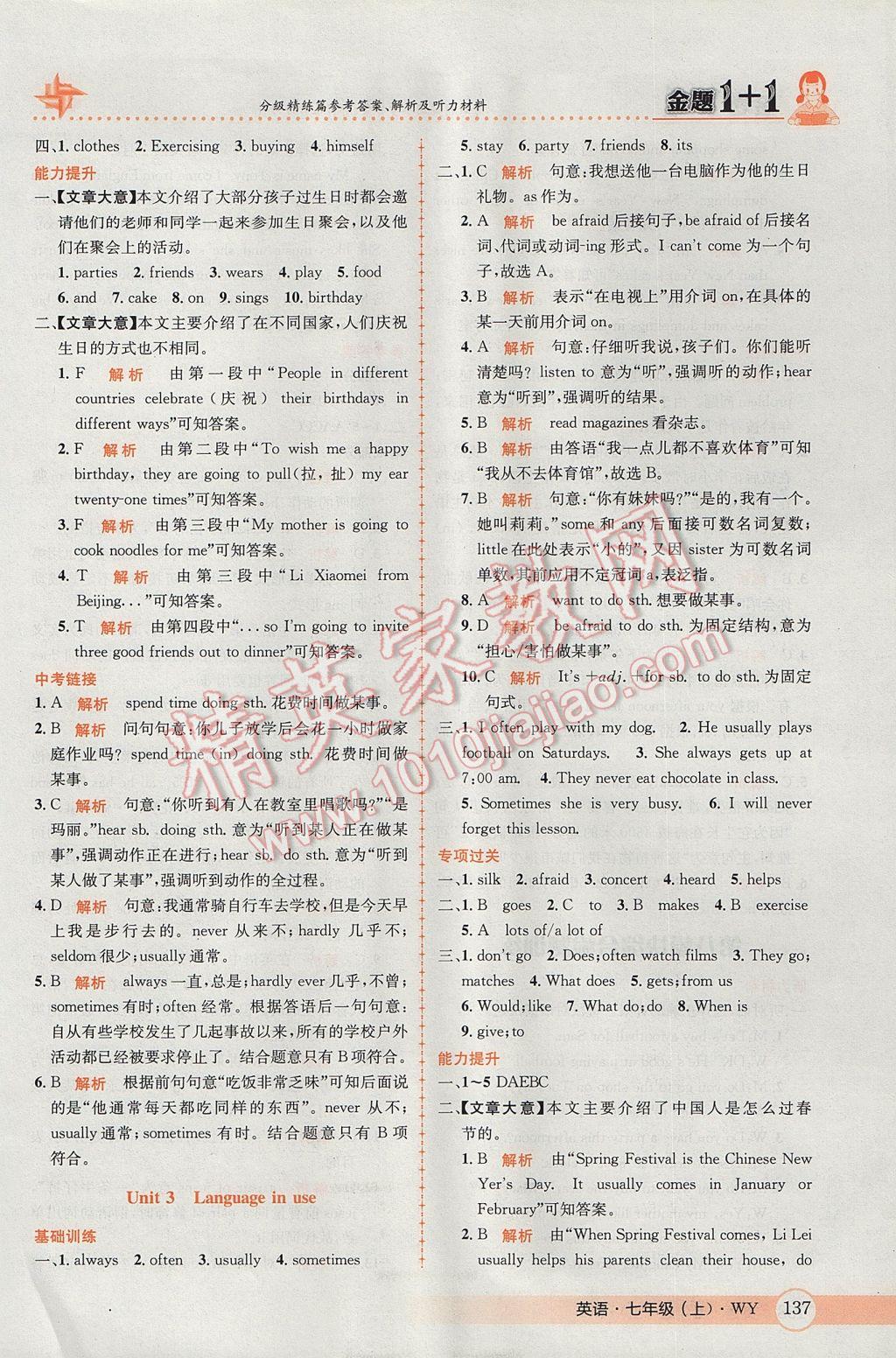 2017年金題1加1七年級(jí)英語(yǔ)上冊(cè)外研版 參考答案第33頁(yè)