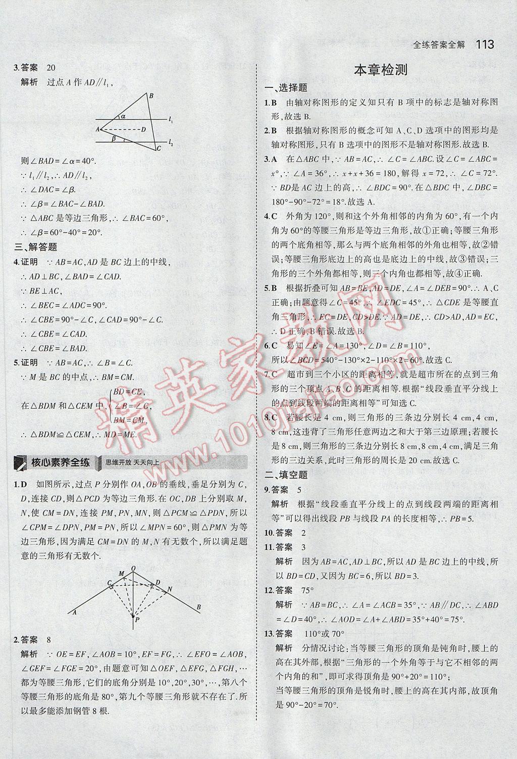 2017年5年中考3年模擬初中數(shù)學(xué)八年級上冊蘇科版 參考答案第14頁